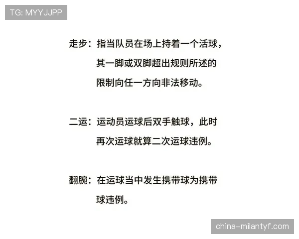 深入解析篮球运球规则，避免常见违例行为