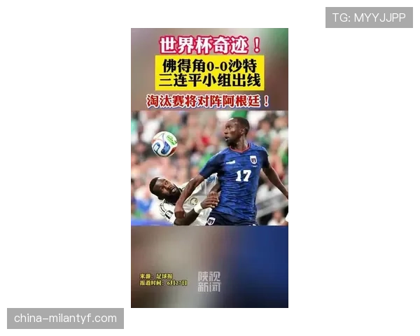 佛得角世界杯历史性晋级:淘汰赛首轮将迎强敌 佛得角世界杯历史性晋级:淘汰赛首轮将迎强敌