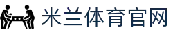米兰体育-AC MILAN赛事资讯聚合